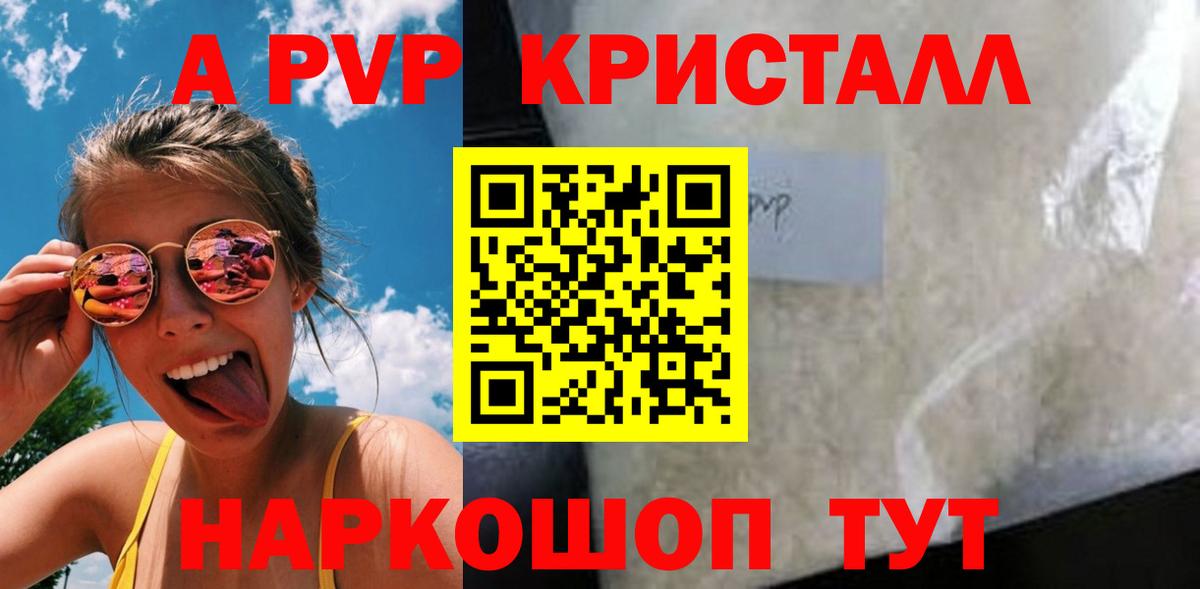 магазин продажи   A PVP Crystall  A-PVP Crystall  Черкесск  Вход с VPN  Альфа ПВП СК 