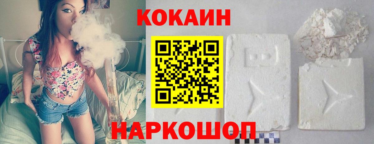 КОКАИН Fish Scale Черкесск