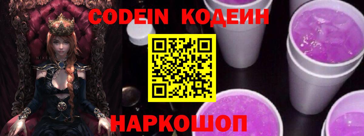Codein Purple Drank  Codein Purple Drank  Вход с VPN  Черкесск 