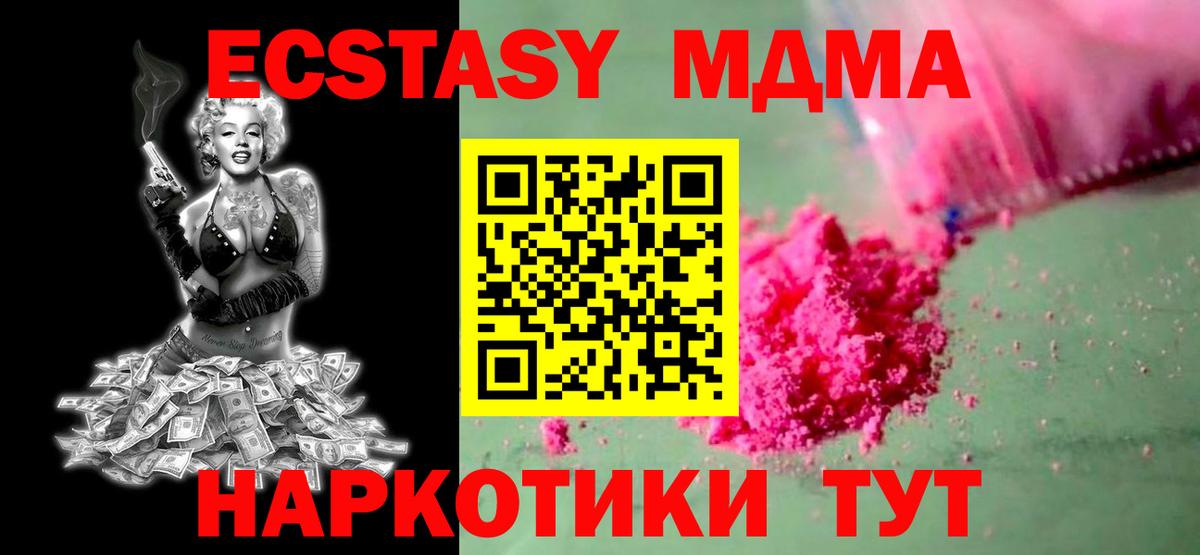 МДМА crystal  MDMA  Черкесск  Вход с VPN 