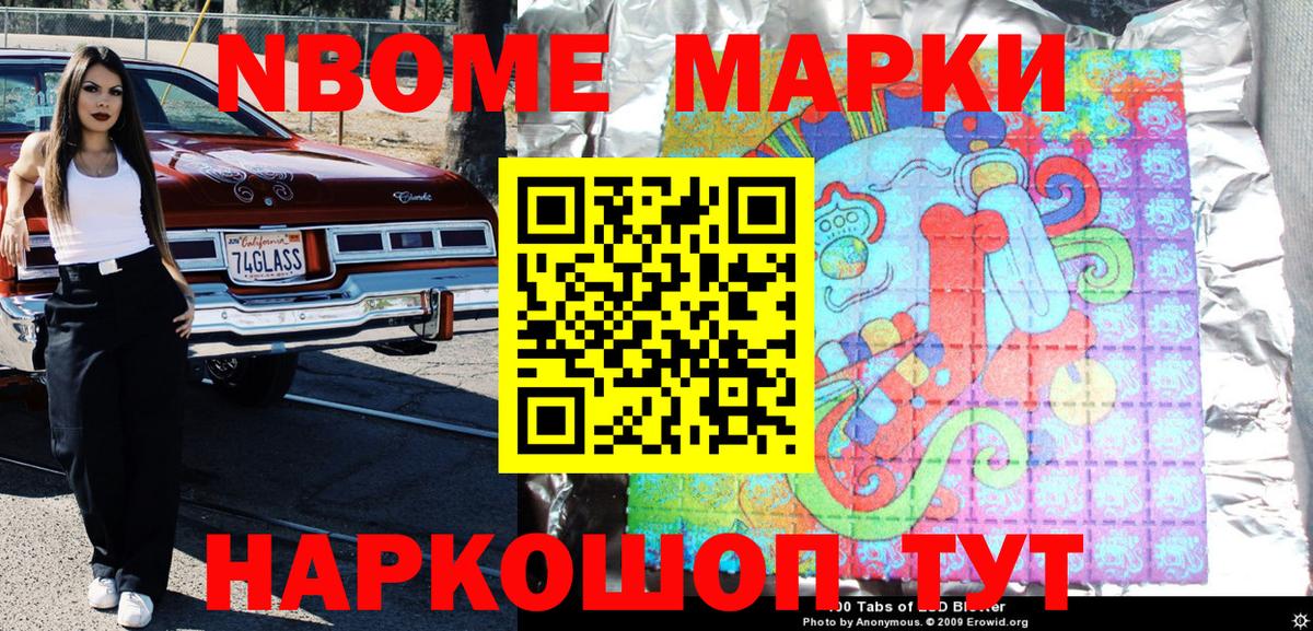 Марки N-bome 1,5мг Черкесск